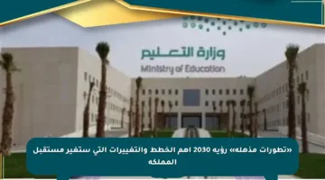 «تطورات مذهلة» رؤية 2030 أهم الخطط والتغييرات التي ستغير مستقبل المملكة